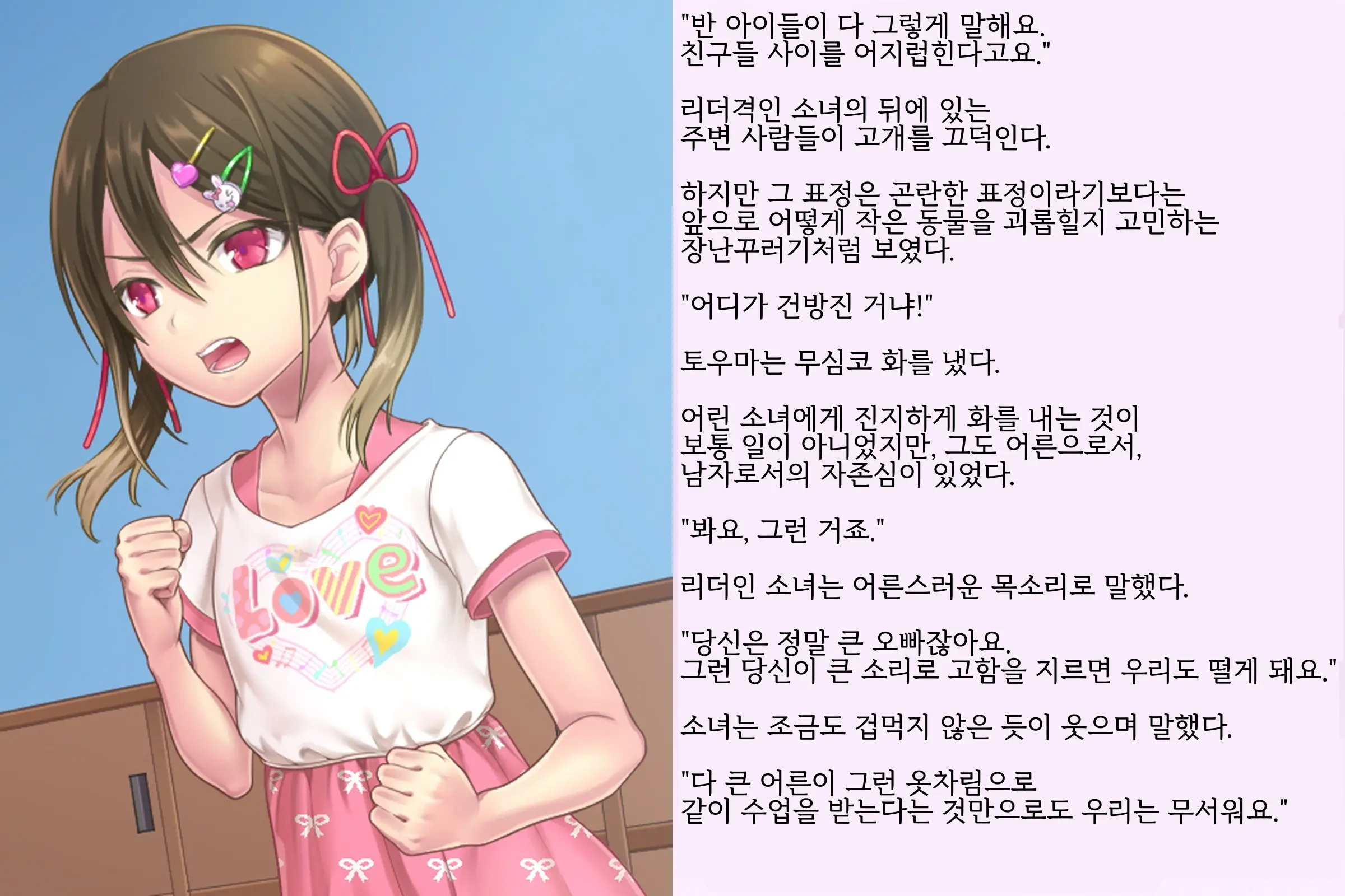 Kyousei Taikou Furyou Shounen | 강제퇴행불량소년